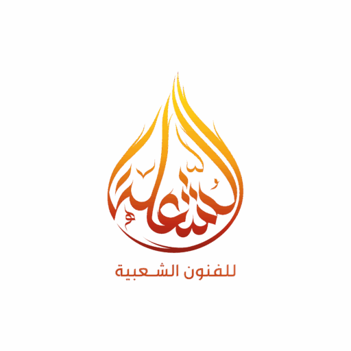 فرقة خبيتي ، فرقة الشعلة للفنون الشعبية